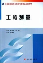 工程测量