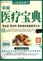 家庭医疗宝典
