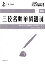 三校名师单科测试 1 刑法