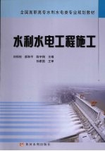 水利水电工程施工