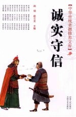 诚实守信
