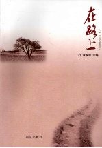 在路上