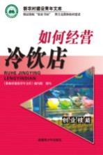 如何经营冷饮店