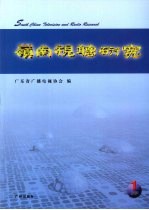 岭南视听研究 2009年 1