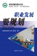 职业发展要规划