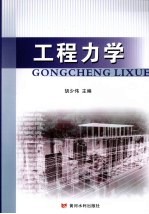 工程力学