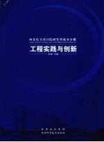西北电力设计院研发基地办公楼工程实践与创新