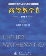 高等数学 第3版 下