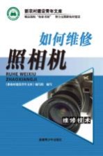 如何维修照相机