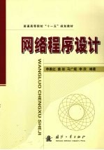 网络程序设计