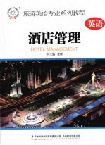 酒店管理
