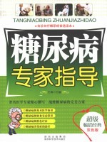 糖尿病专家指导 双色版