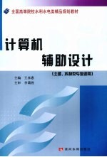 计算机辅助设计
