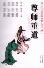 尊师重道