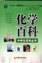化学百科