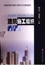 建筑施工组织