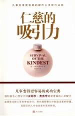 仁慈的吸引力