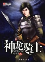 神龙骑士 上