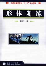 形体训练