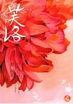 芙洛 —绝情弃爱一本宫闱厚黑学