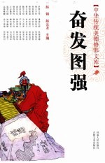 奋发图强