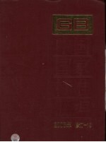 中国国家标准汇编 2008年修订 19