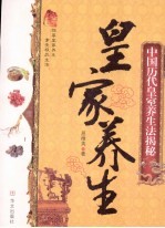 皇家养生