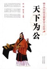 天下为公