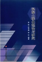 混凝土碳化理论与研究