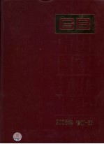 中国国家标准汇编 2008年修订 36