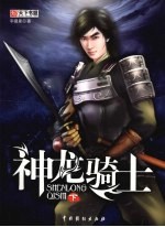 神龙骑士 下