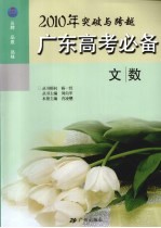 2010年广东高考必备 文科数学