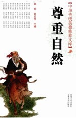 尊重自然
