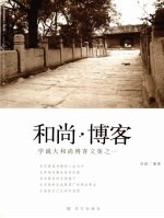 和尚·博客 1