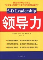 双色 领导力