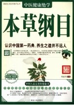 本草纲目