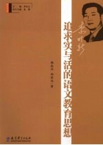 李明新 追求实与活的语文教育思想