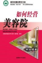 如何经营美容院