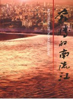 奔腾的南流江