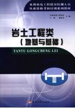 岩土工程类 地基与基础