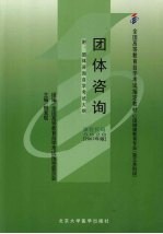 团体咨询 2007年版
