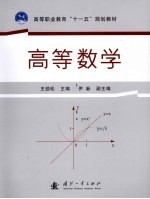 高等数学