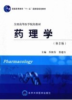 药理学