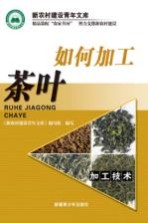 如何加工茶叶