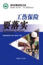 工伤保险要落实