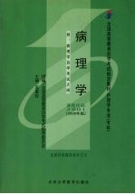病理学 2006年版
