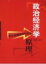 政治经济学原理