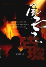 风云古城