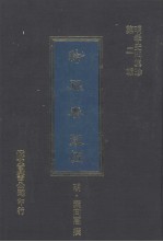 纶扉奏草 5