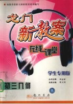 龙门新教案 在线课堂 初三几何